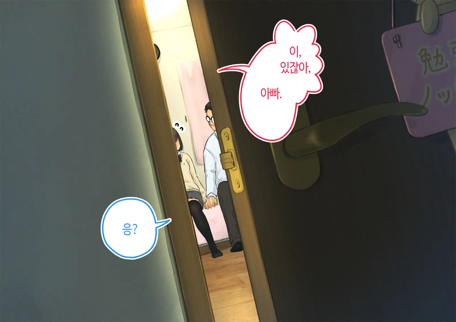 ~Chotto Fushigi Na Oyako No Seikyouiku Sex~ | 부 X 녀 ~ 약간 해괴한 부모자식 성교육 섹스 ~